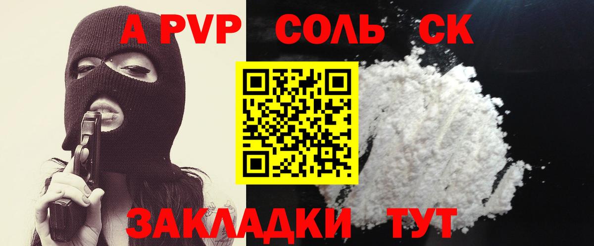 A-PVP крисы CK Домодедово