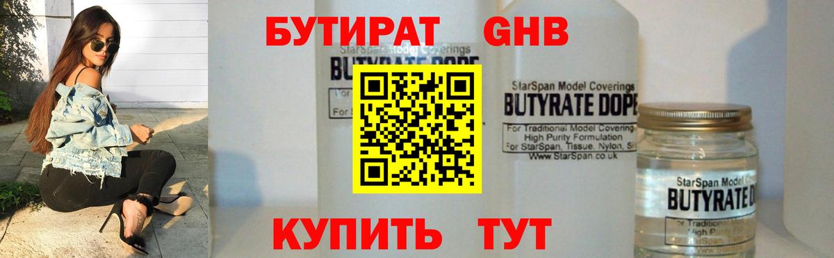 Домодедово  БУТИРАТ  Вход с VPN  Бутират жидкий экстази 