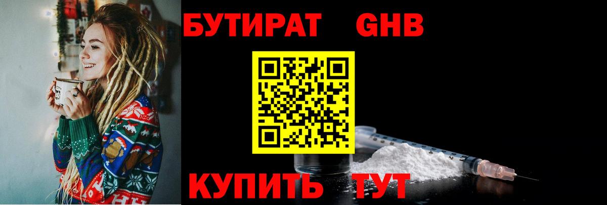 Бутират бутик Домодедово