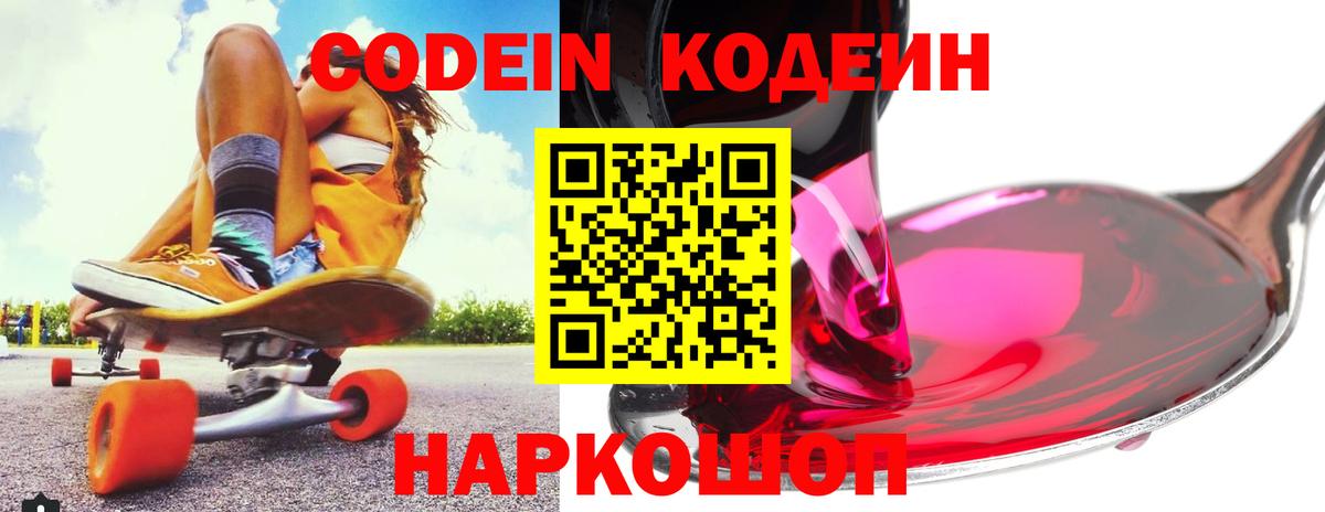 Кодеиновый сироп Lean напиток Lean (лин) Домодедово