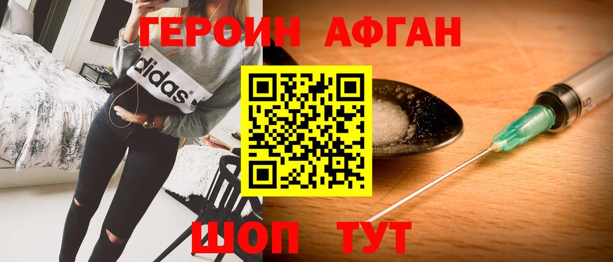 Героин Heroin  Вход с VPN  Домодедово 