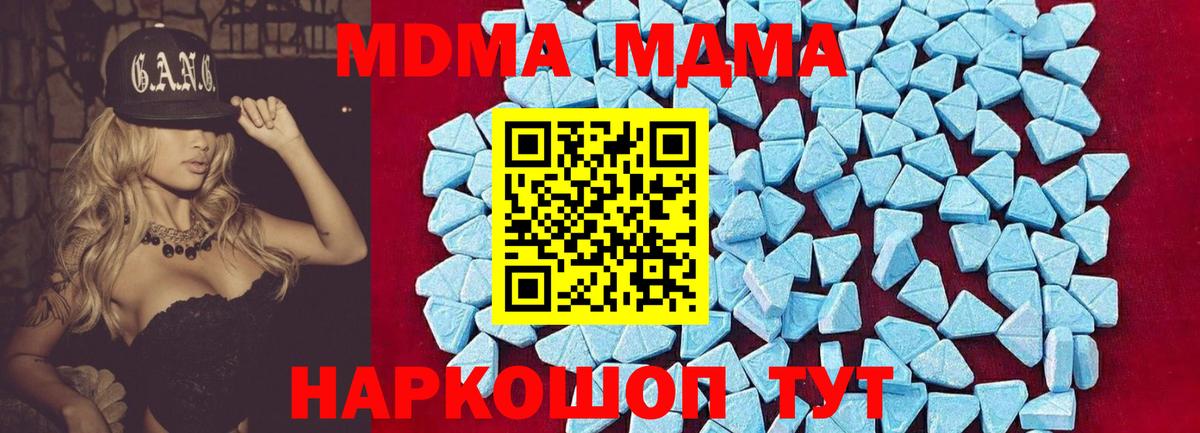 MDMA  МДМА молли  Вход с VPN  Домодедово  MDMA crystal 