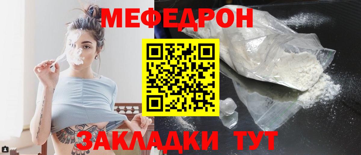 купить наркоту  Вход с VPN  Меф  МЕФ мука  Домодедово  МЕФ mephedrone 
