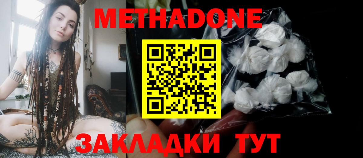 Домодедово  МЕГА маркетплейс  Вход с VPN  МЕТАДОН мёд  Метадон methadone 